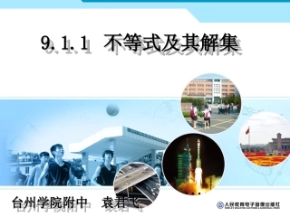 19.1不等式(1).1不等式(第一课时)