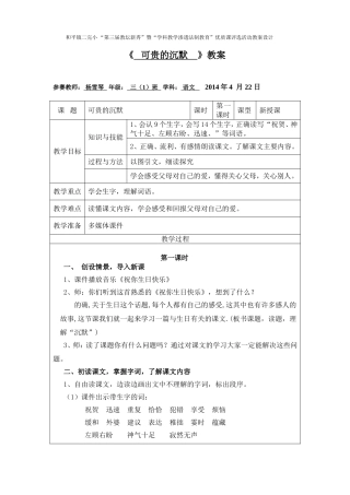 17、《可贵的沉默》教学设计