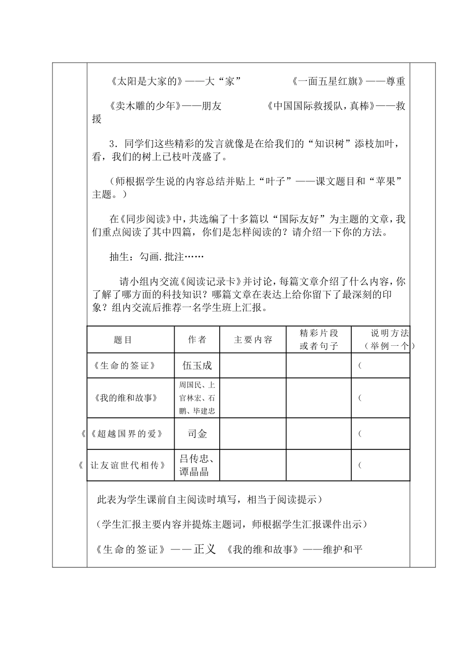 阅读展示课第七组_第2页