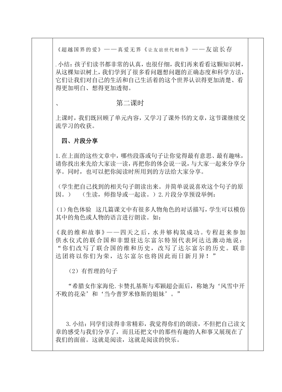 阅读展示课第七组_第3页