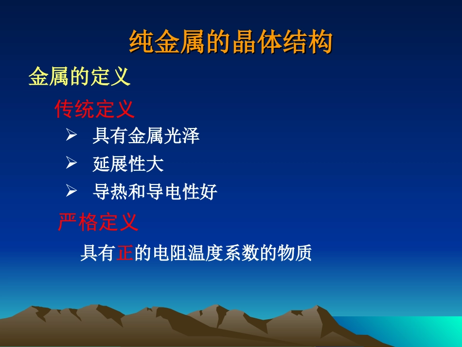 金属的晶体结构_第2页