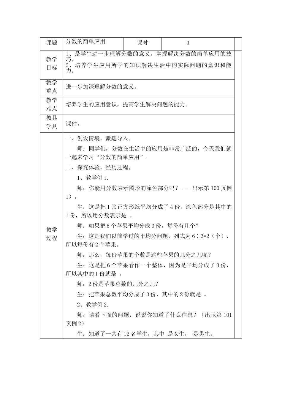分数的简单应用教案_第2页