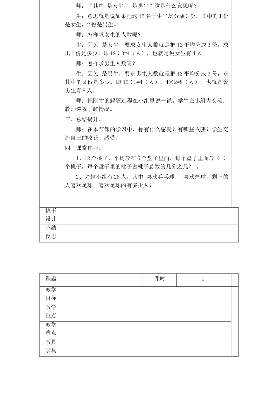 分数的简单应用教案_第3页