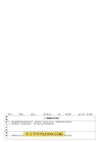 测量旗杆的高度