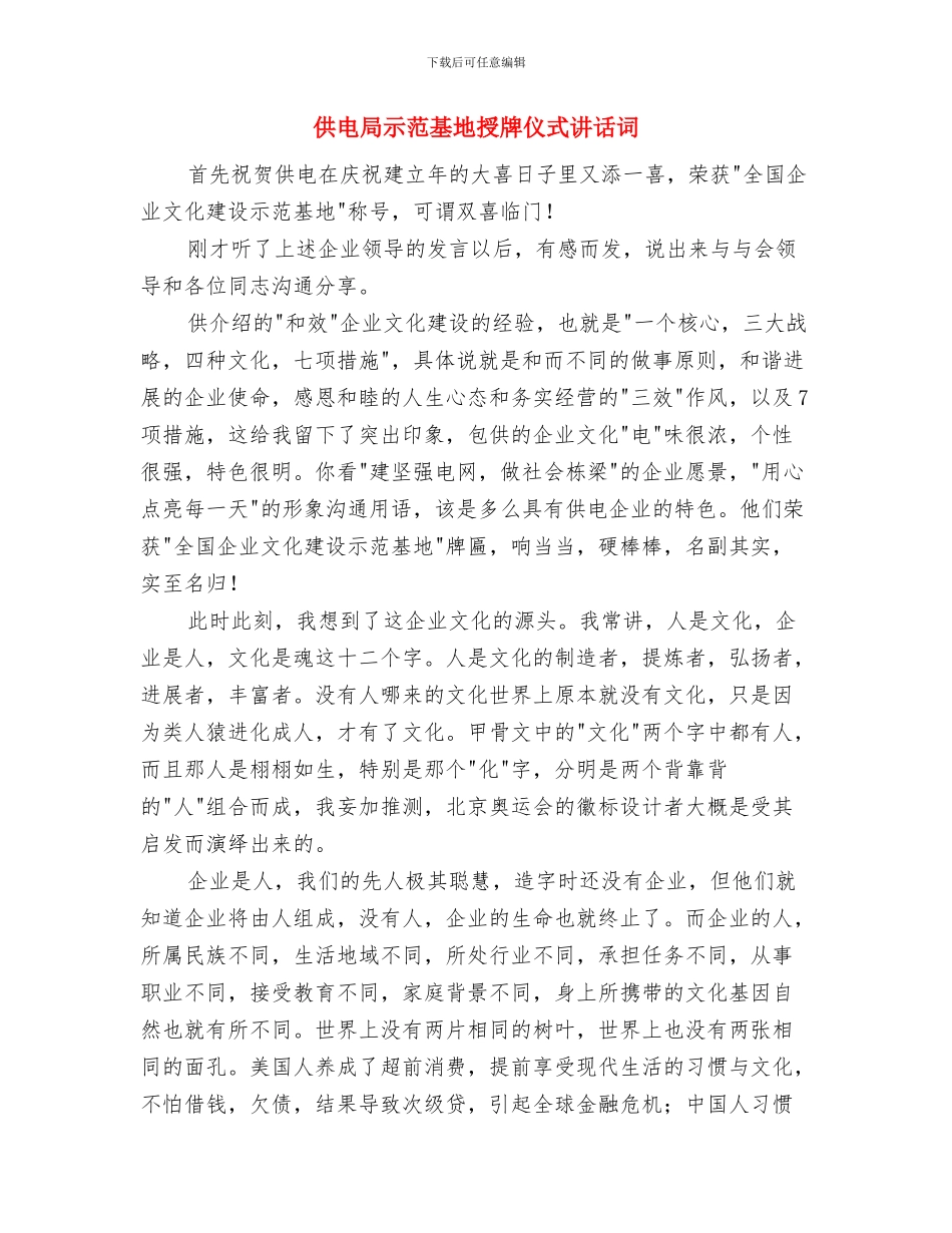 供电局干部培训结业典礼讲话与供电局示范基地授牌仪式讲话词汇编_第3页