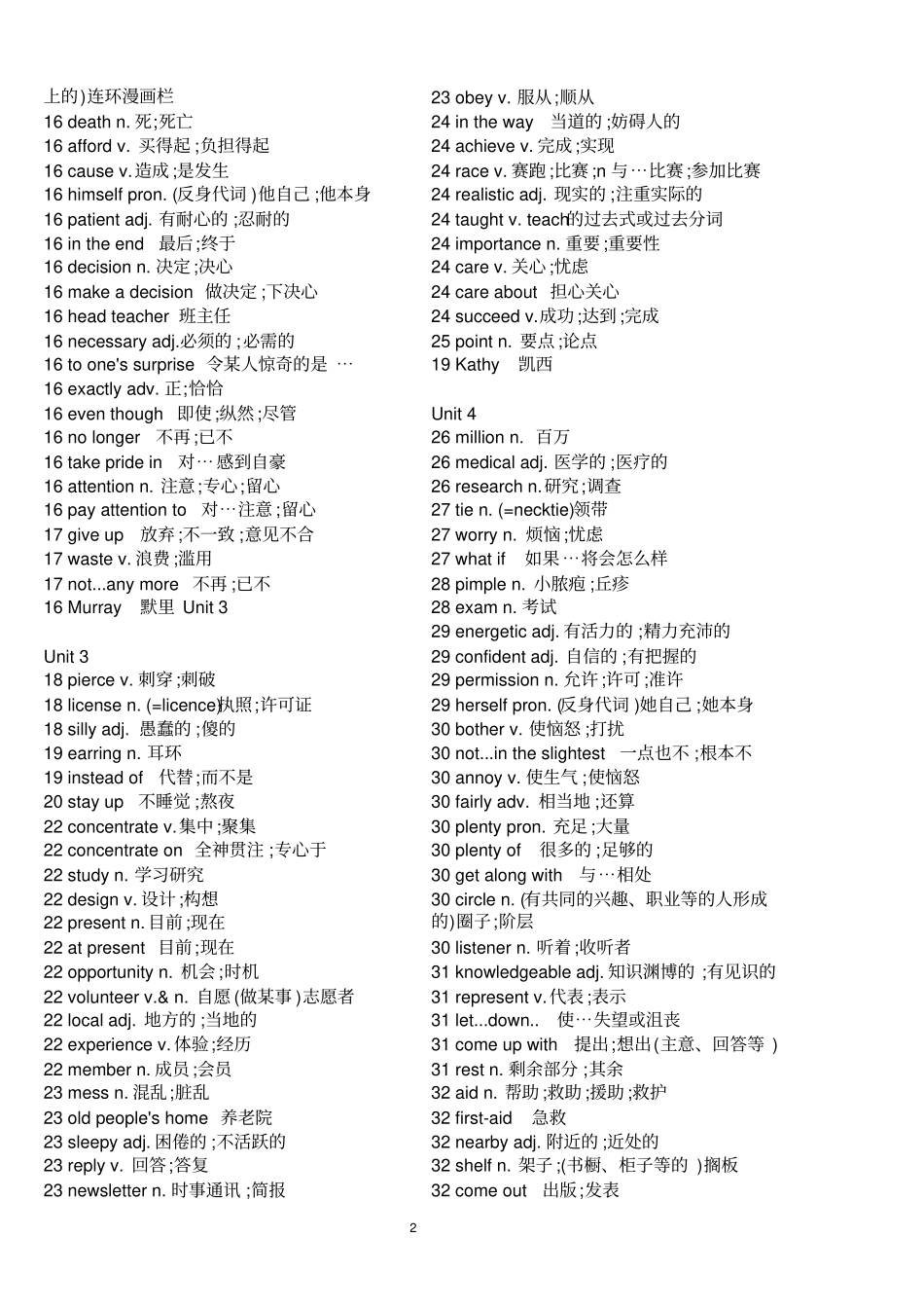 九年级全一册英语单词表_第2页