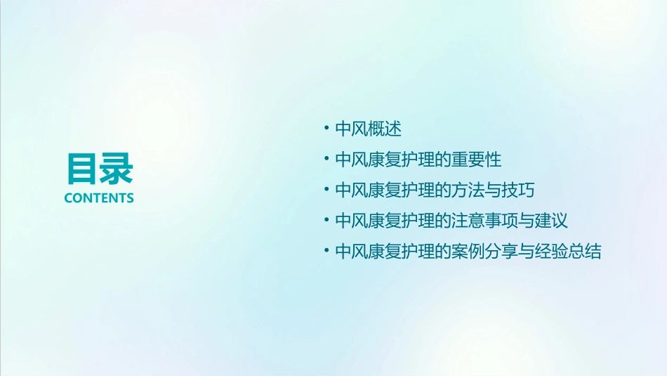 中风康复护理课件_第2页