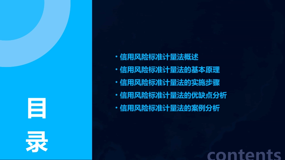信用风险标准计量法简述课件_第2页