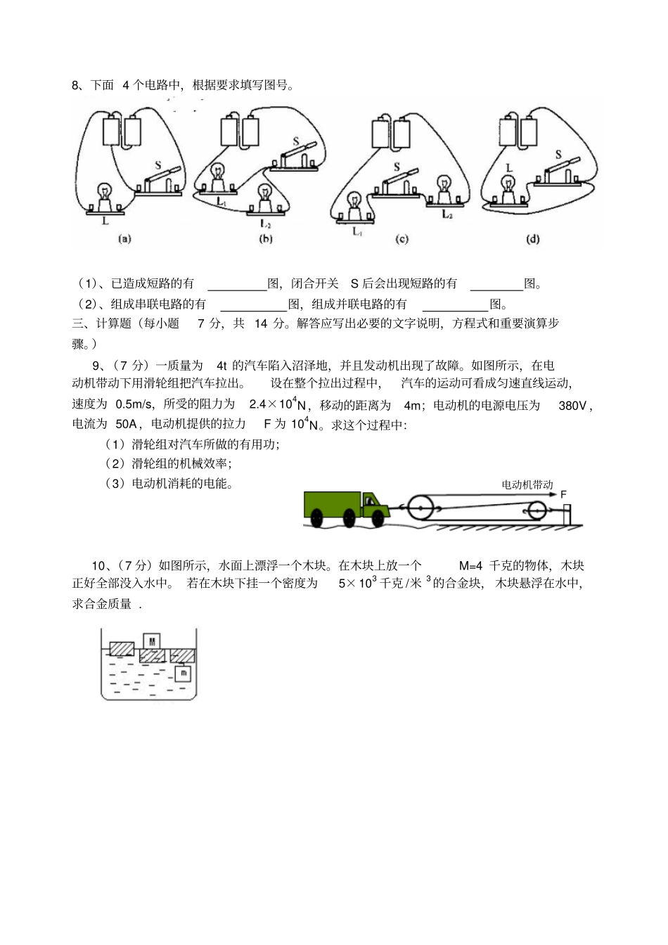 九年级保送生水平性测试科学试题_第2页