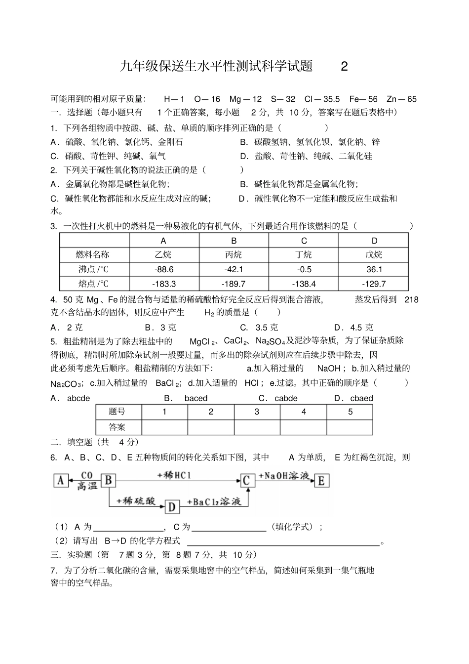 九年级保送生水平性测试科学试题_第3页
