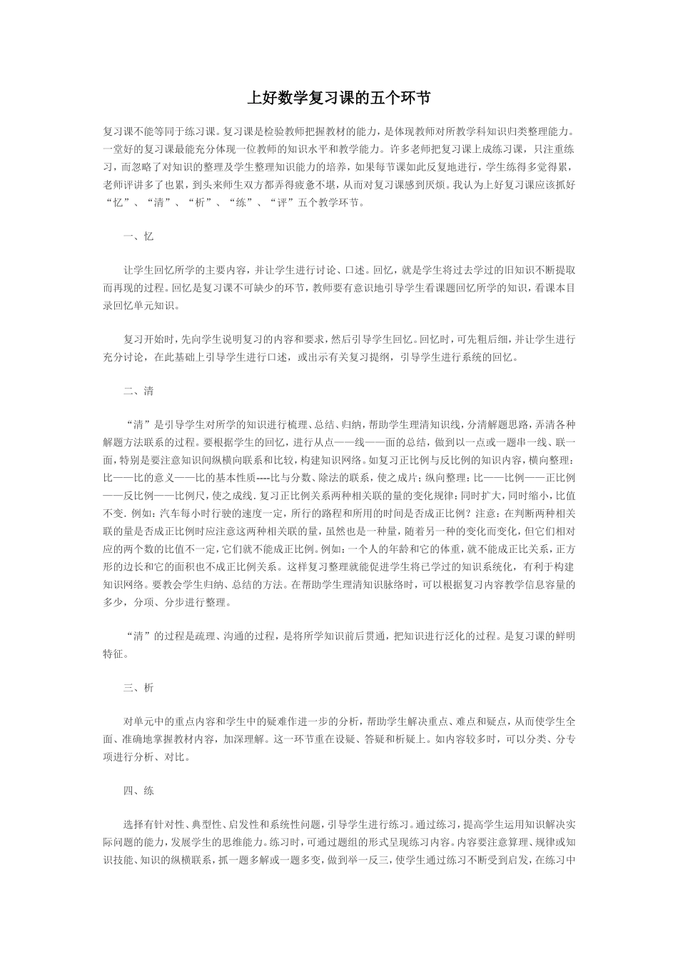上好数学复习课的五个环节_第1页