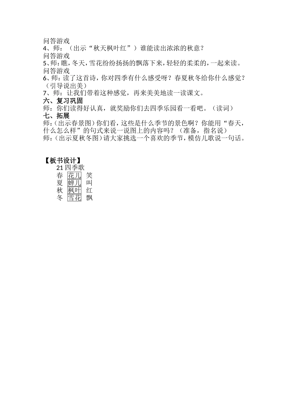 基于课程标准的一上教案设计——21四季歌_第2页