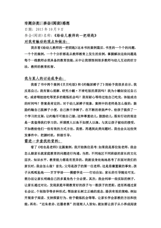 参会(阅读)感想(宋爱萍)