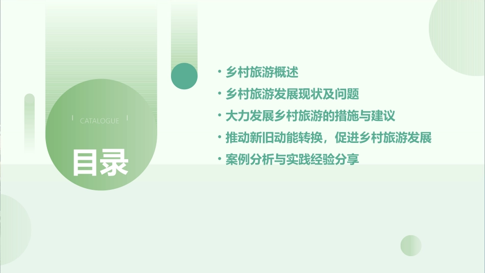 大力发展乡村旅游  推动新旧动能转换课件_第2页