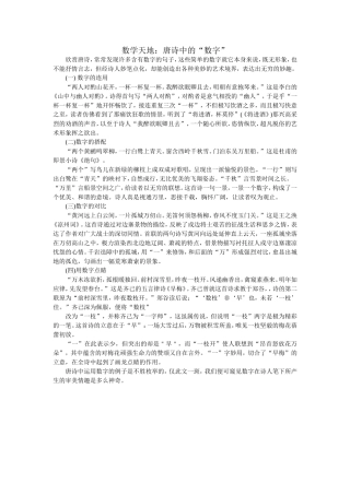 数学天地：唐诗中的“数字”