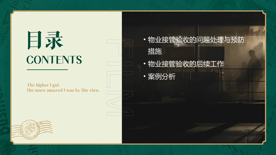 物业接管验收管理课件_第3页