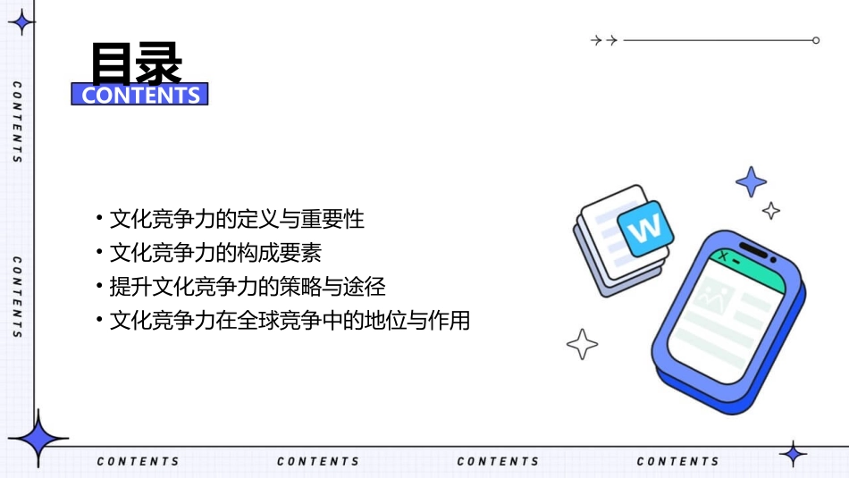 黄文科班《综合探究聚焦文化竞争力》课件_第2页