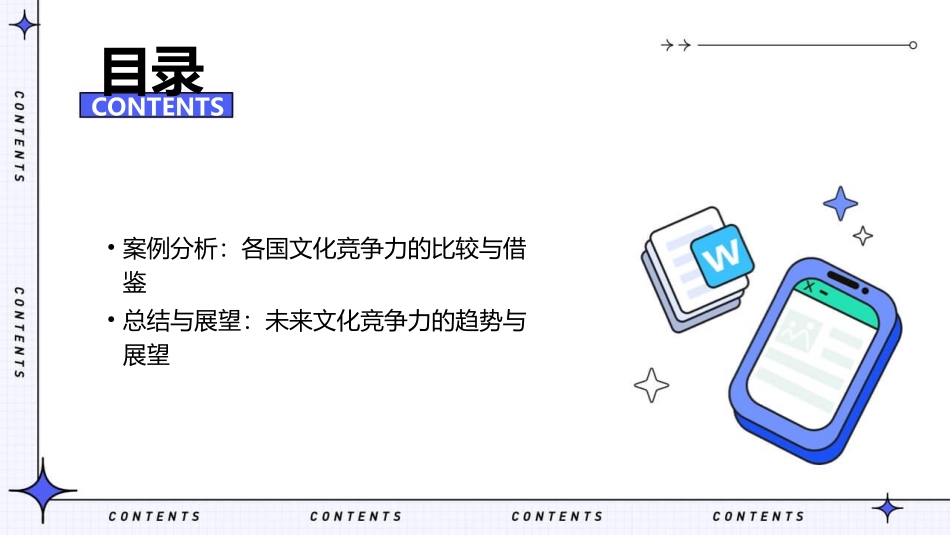 黄文科班《综合探究聚焦文化竞争力》课件_第3页