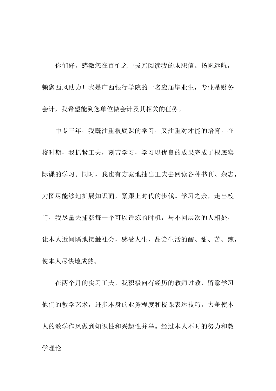 中专毕业生求职信 (4)_第3页