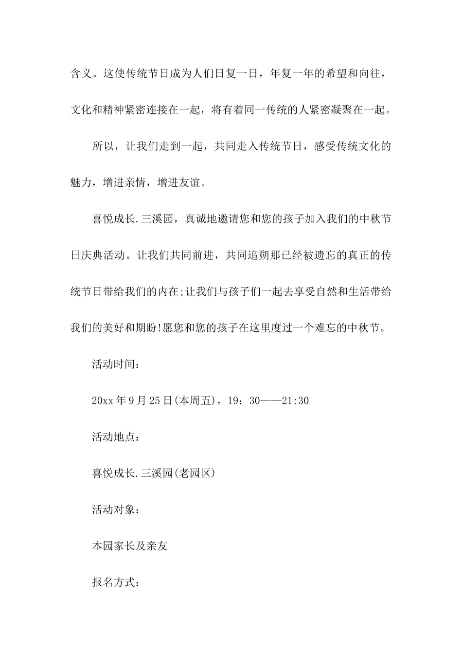 中秋邀请函范文5篇 (2)_第3页