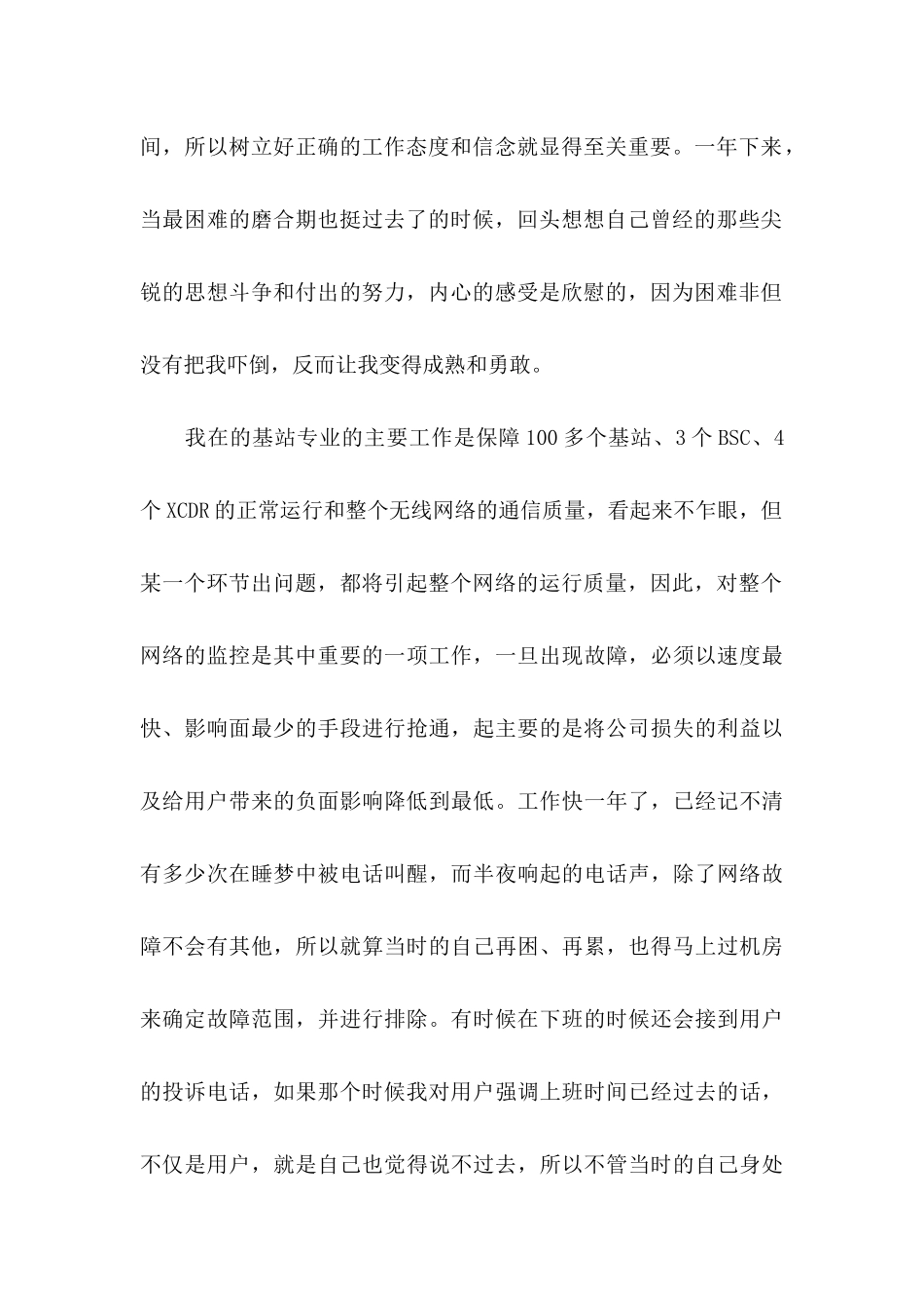 员工转正申请书范文锦集六篇_第2页