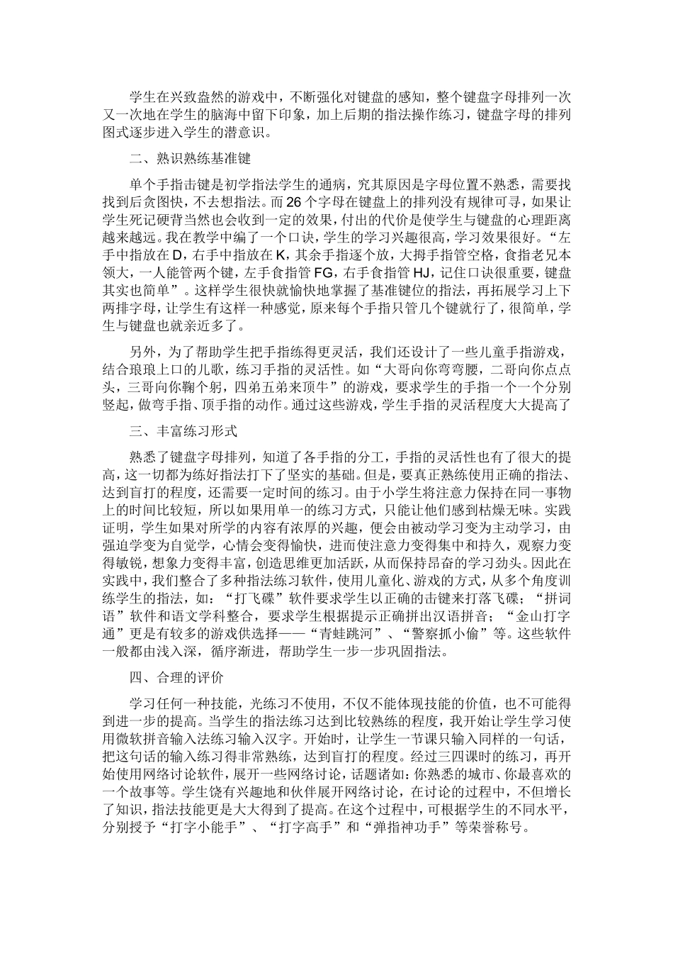 小学信息技术教学随笔_第2页