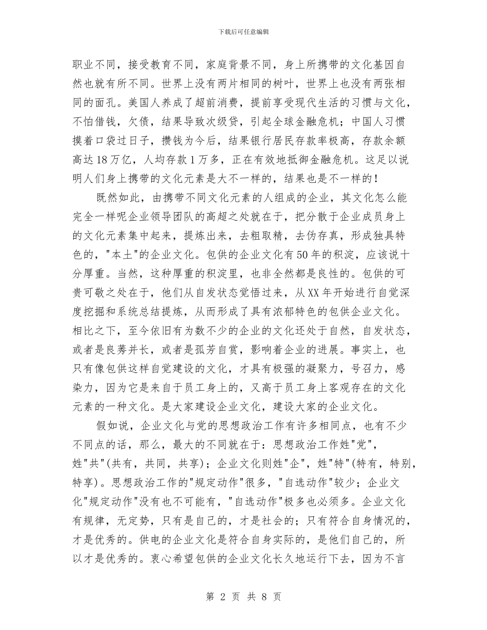 供电局示范基地授牌仪式讲话词与供电局行风监督员暨客户座谈会上的讲话汇编_第2页