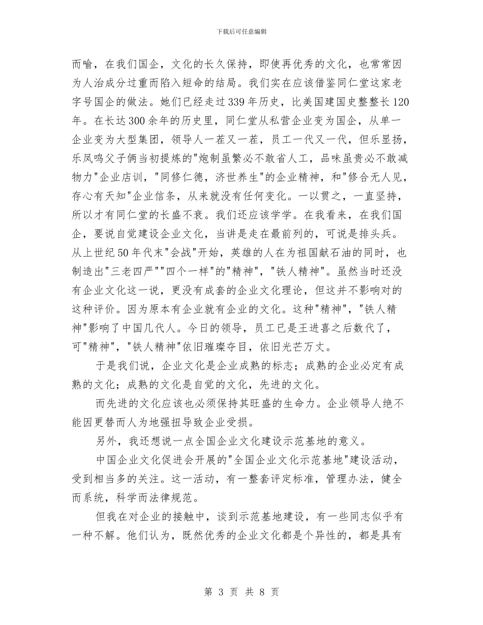 供电局示范基地授牌仪式讲话词与供电局行风监督员暨客户座谈会上的讲话汇编_第3页