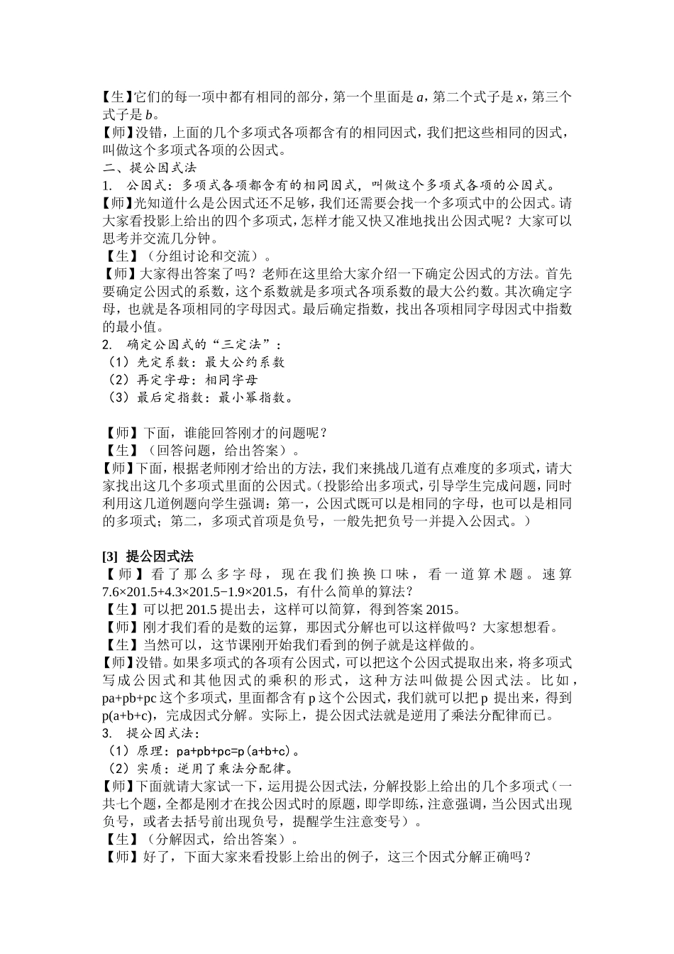 14.3.1-因式分解-提公因式法_第2页