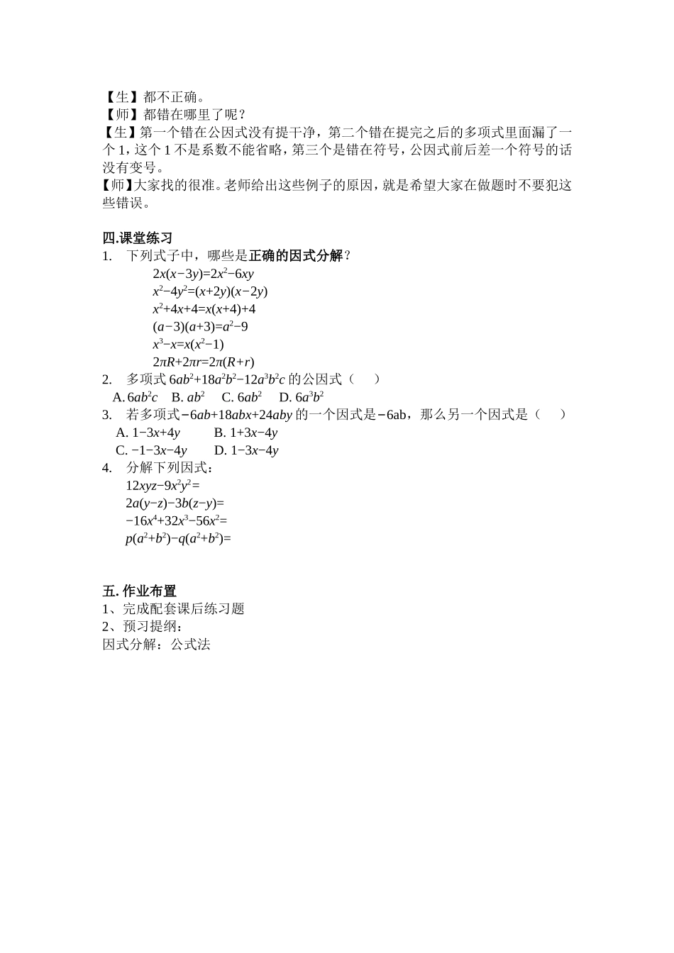 14.3.1-因式分解-提公因式法_第3页
