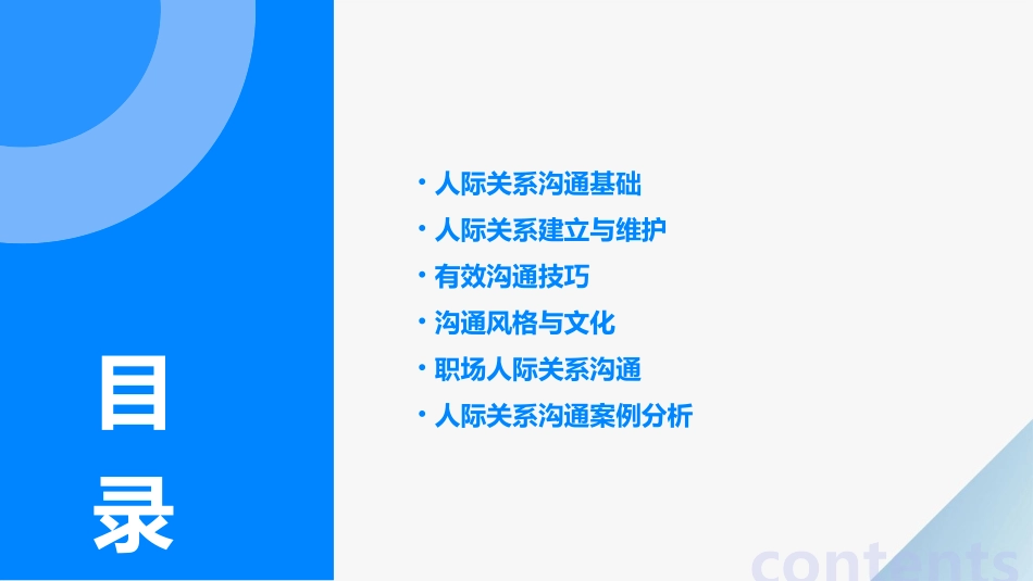 人际关系沟通课件_第2页