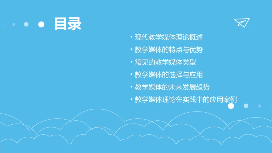 现代教学媒体理论课件_第2页