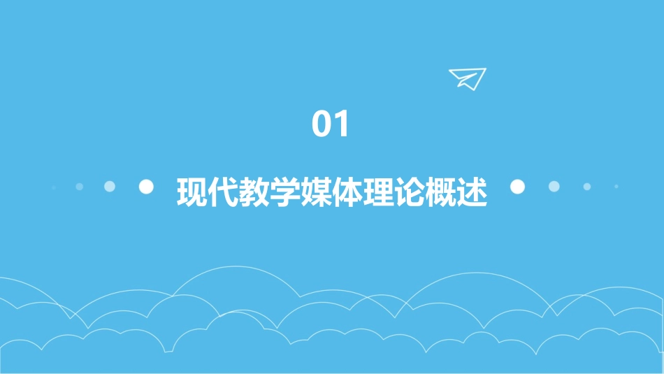 现代教学媒体理论课件_第3页
