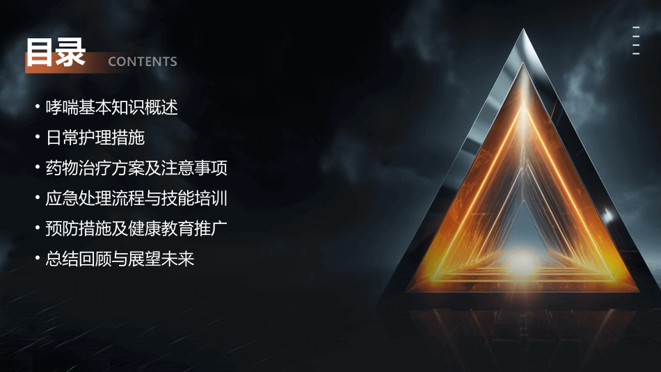 哮喘患者的日常护理与应急处理课件_第2页
