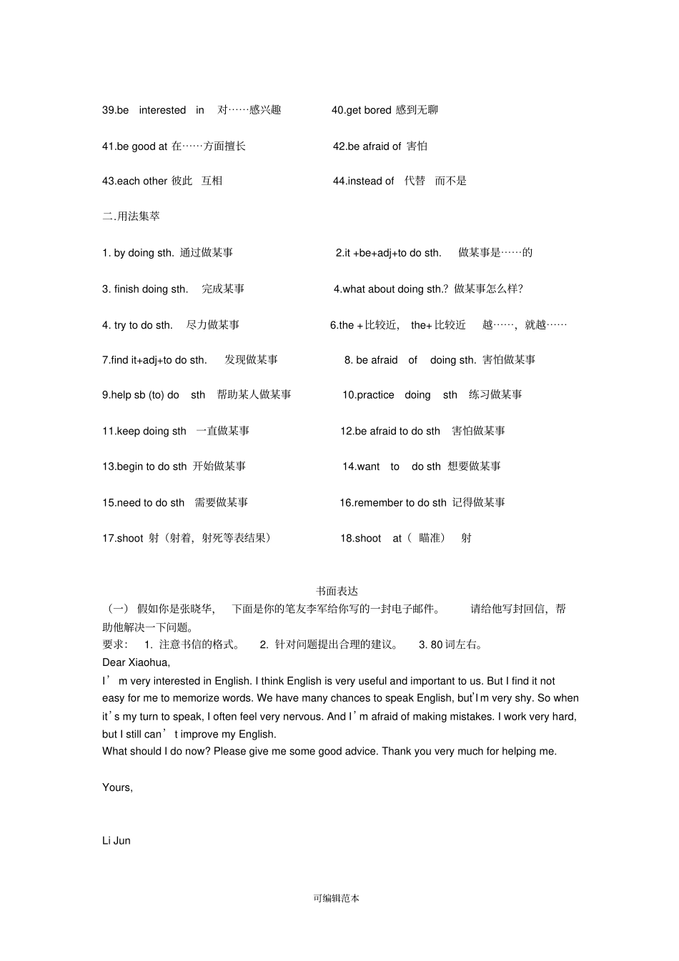 九年级全一册英语知识点归纳_第2页