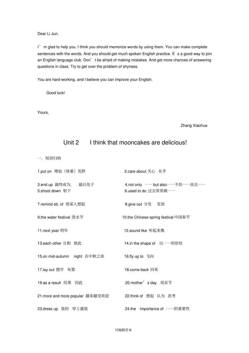九年级全一册英语知识点归纳_第3页