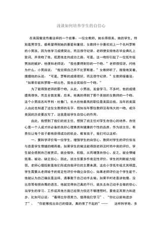 浅谈如何培养学生的自信心