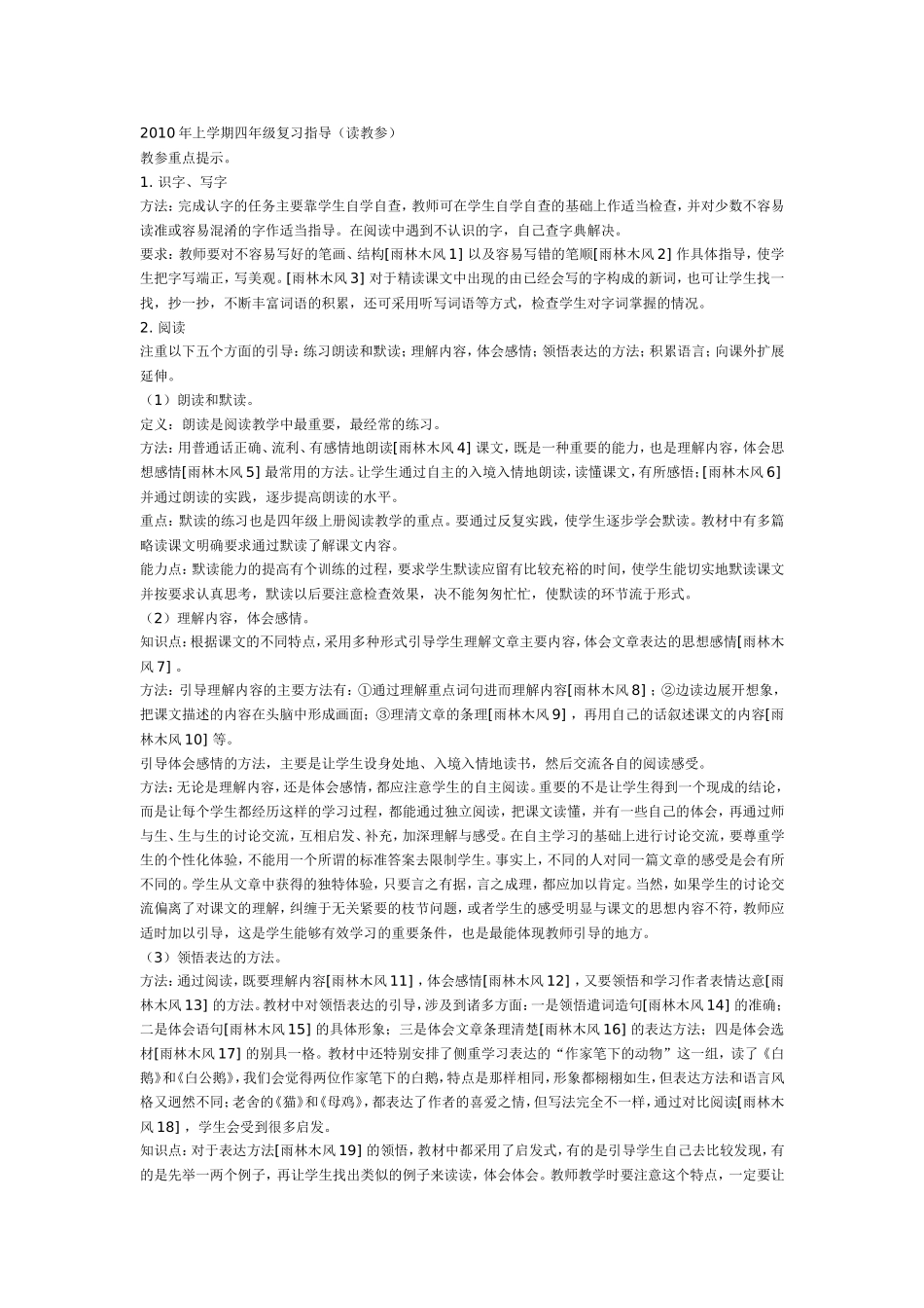 2010年上学期小学语文四年级复习指导_第1页