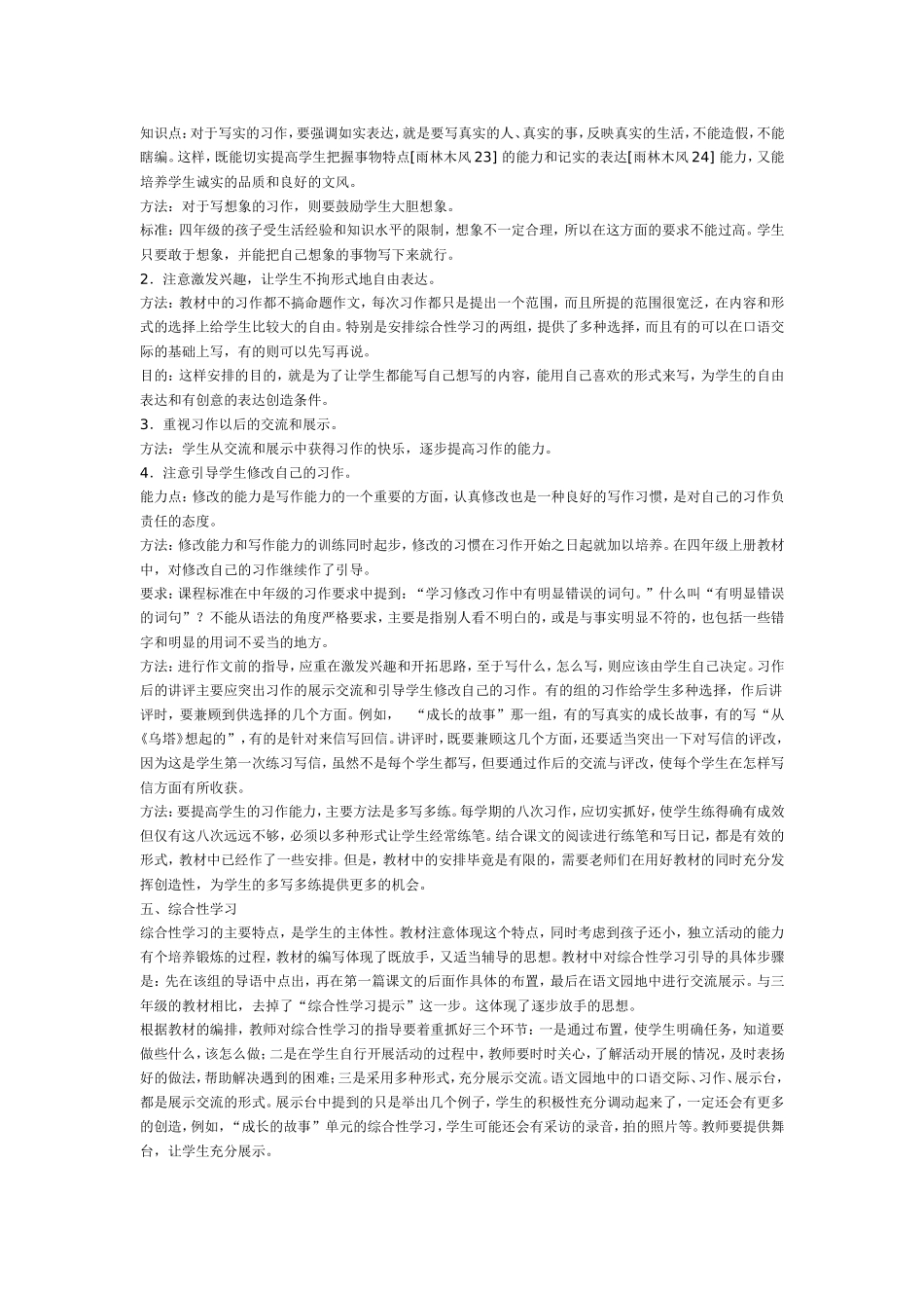 2010年上学期小学语文四年级复习指导_第3页