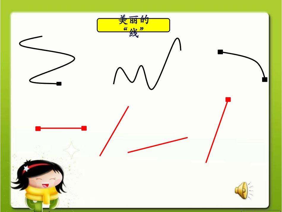 小学数学北师大2011课标版四年级线的认识(1)_第2页