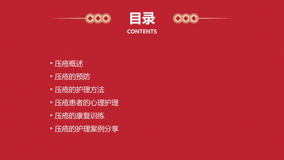 压疮的护理课件_第2页