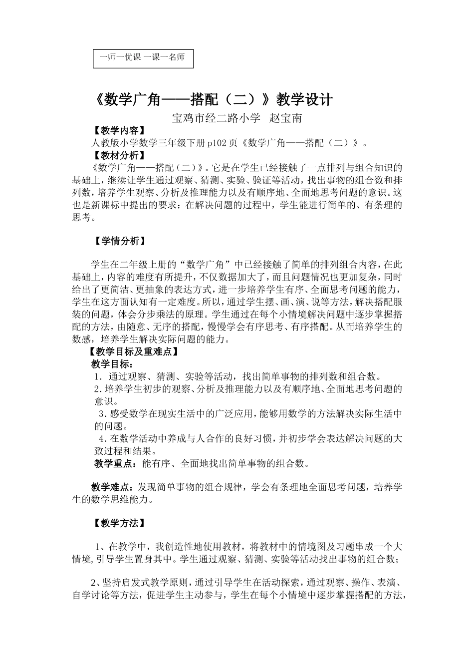 人教2011版小学数学三年级数学三年级下册新人教版《搭配》教学设计_第1页