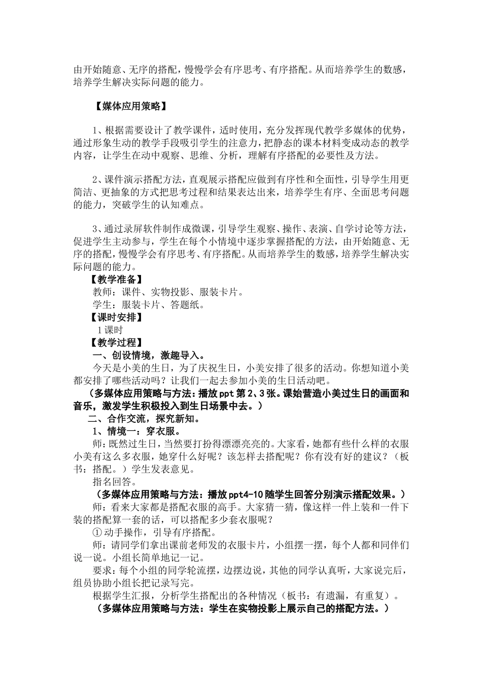 人教2011版小学数学三年级数学三年级下册新人教版《搭配》教学设计_第2页