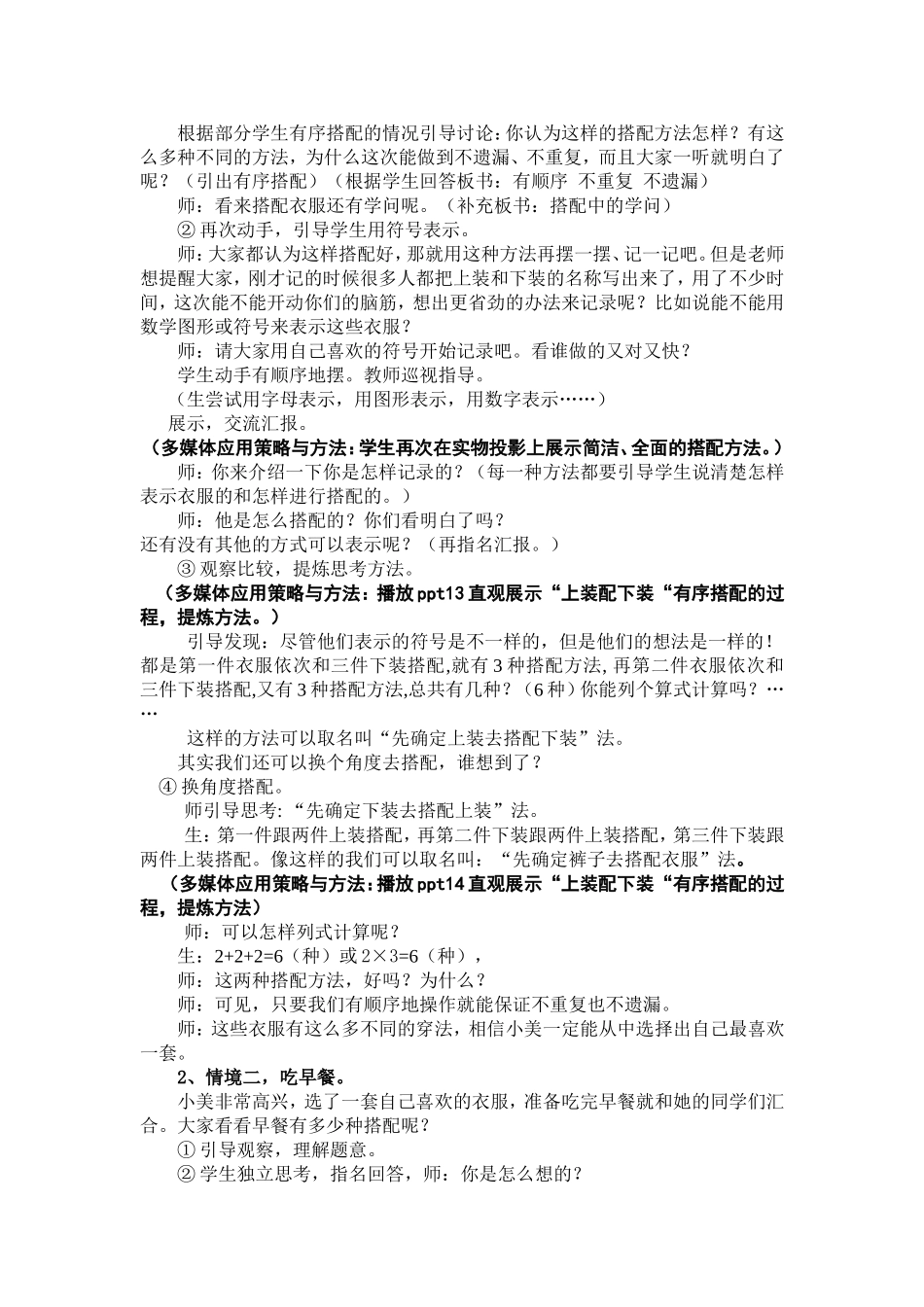 人教2011版小学数学三年级数学三年级下册新人教版《搭配》教学设计_第3页