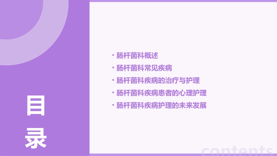 人卫版肠杆菌科教学护理课件_第2页