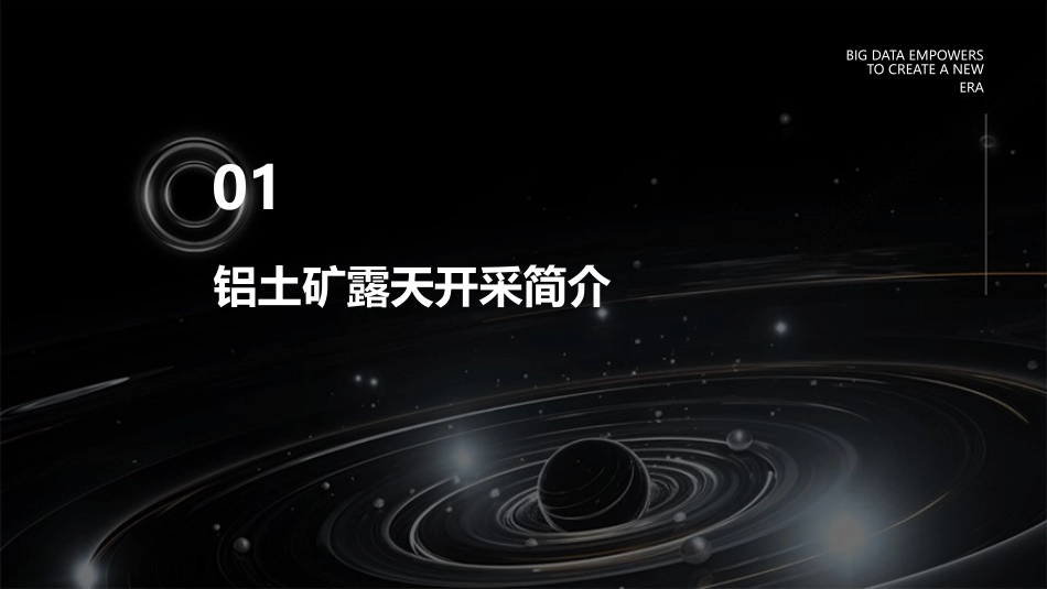 铝土矿露天开采概述课件_第3页
