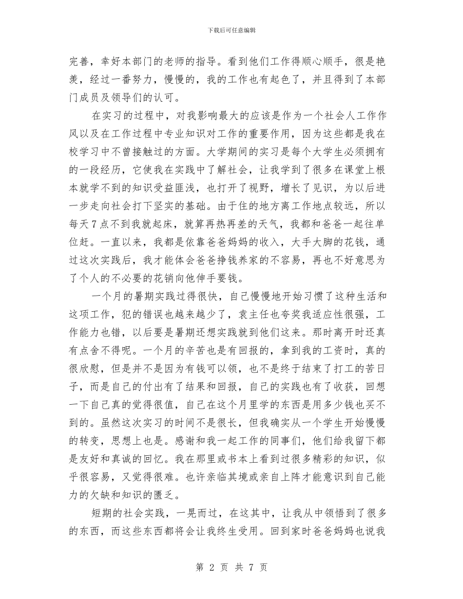 供电局社会实践报告2篇与供电所争创一流企业演讲稿汇编_第2页