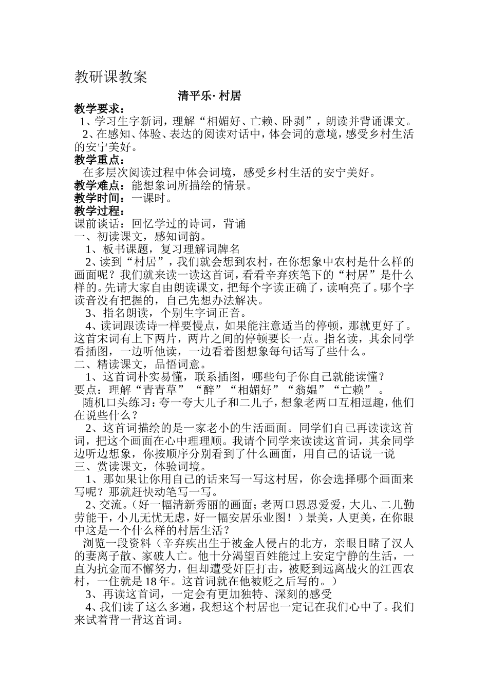 市级科研课题开题会教案_第1页