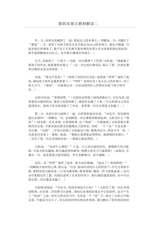 谁的本领大教材解读二