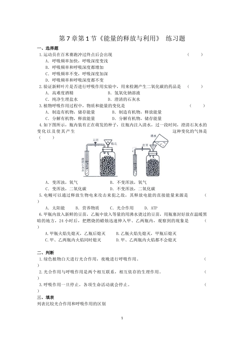 第1节能量的释放和利用_第1页